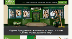 Desktop Screenshot of optika9.ru