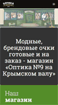 Mobile Screenshot of optika9.ru